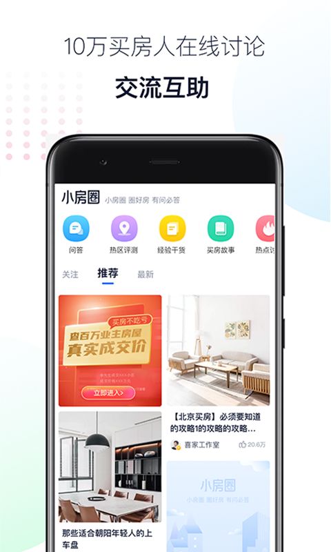 小房圈手機版與安卓版下載指南及產品設計解析