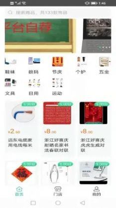廠店電App手機(jī)版下載指南 安卓v1.0.3版本在IT168下載站的研發(fā)解析