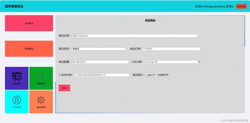 基于php的超市銷售系統(tǒng),mysql數(shù)據(jù)庫,用戶購買商品 管理員后臺管理,完美運(yùn)行,有一萬三千字論文 php程序設(shè)計(jì)一個門店銷售系統(tǒng) csdn博客