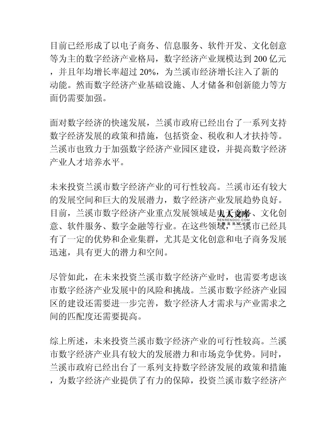 蘭溪市數字經濟產業概覽與數字文化創意軟件開發投資前景分析